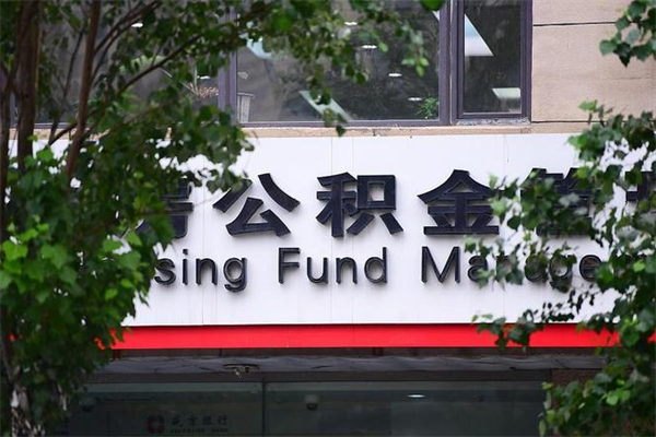 湘阴市公积金怎么取（市公积金提取需要什么材料）